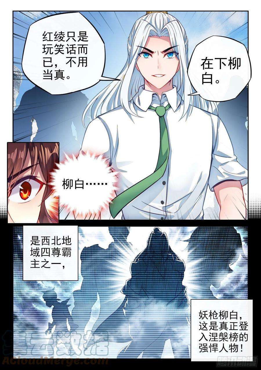 武动乾坤167 妖枪柳白