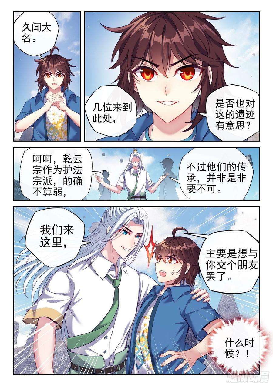 武动乾坤167 妖枪柳白