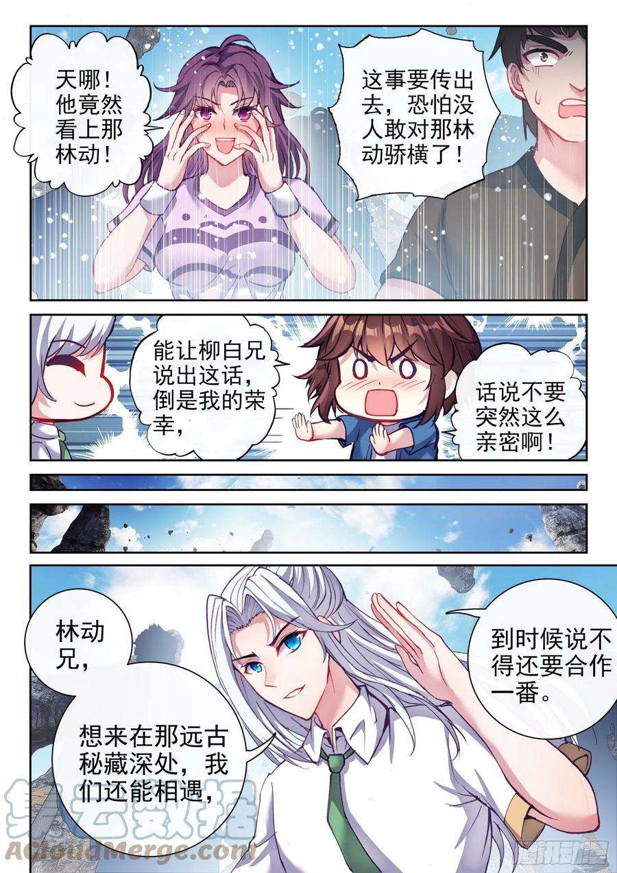 武动乾坤167 妖枪柳白