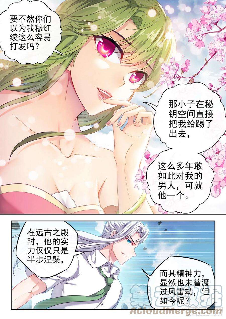 武动乾坤167 妖枪柳白