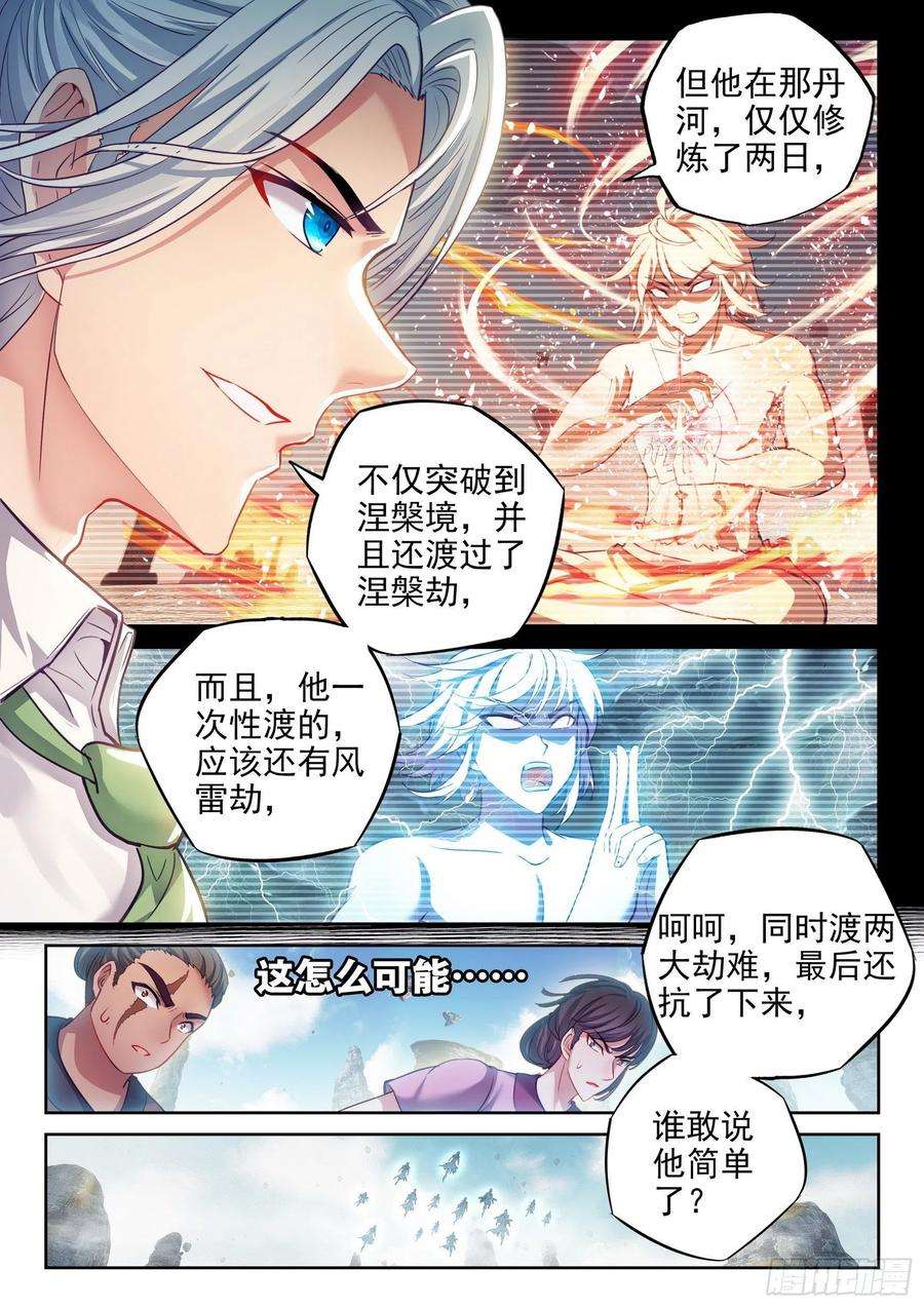 武动乾坤167 妖枪柳白
