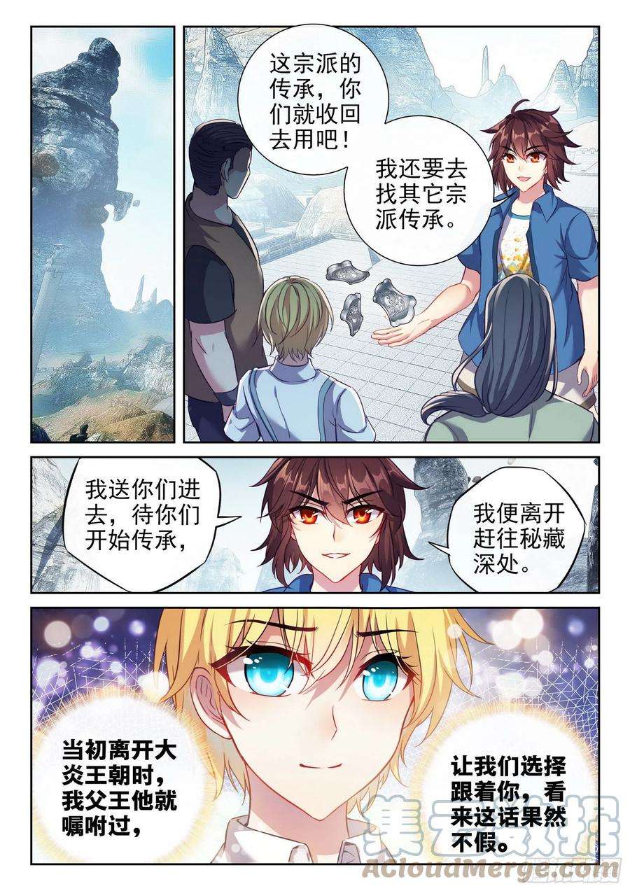 武动乾坤167 妖枪柳白