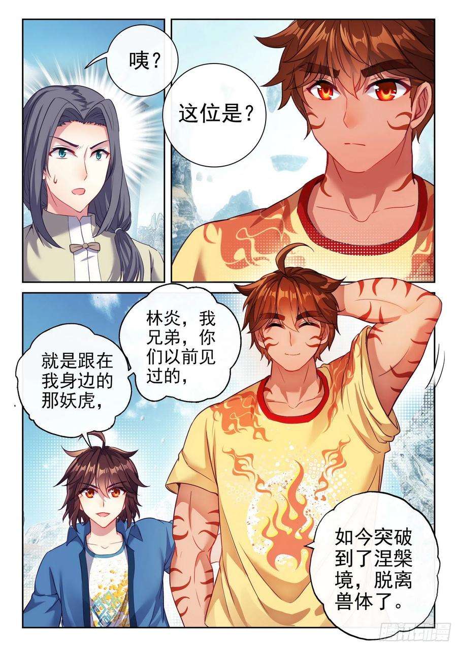 武动乾坤167 妖枪柳白