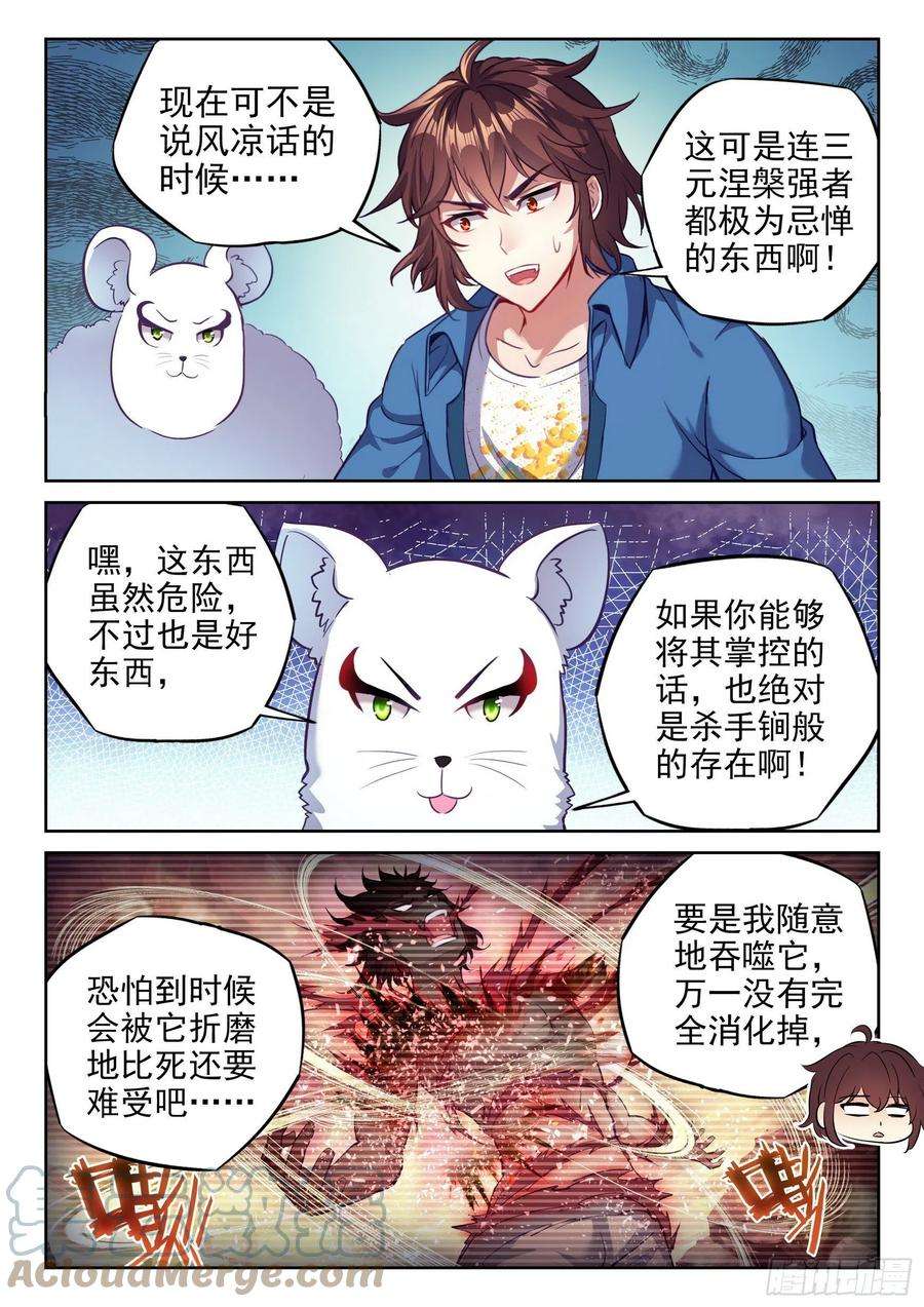 武动乾坤168 涅槃焚天阵