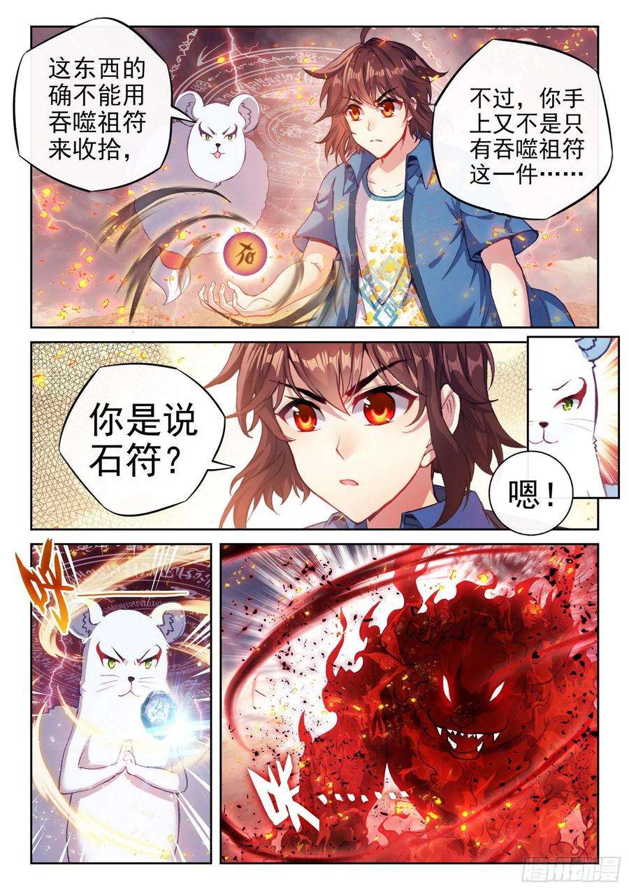 武动乾坤168 涅槃焚天阵