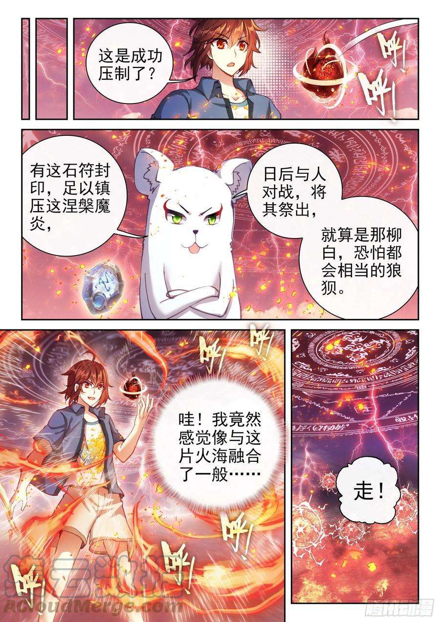 武动乾坤168 涅槃焚天阵