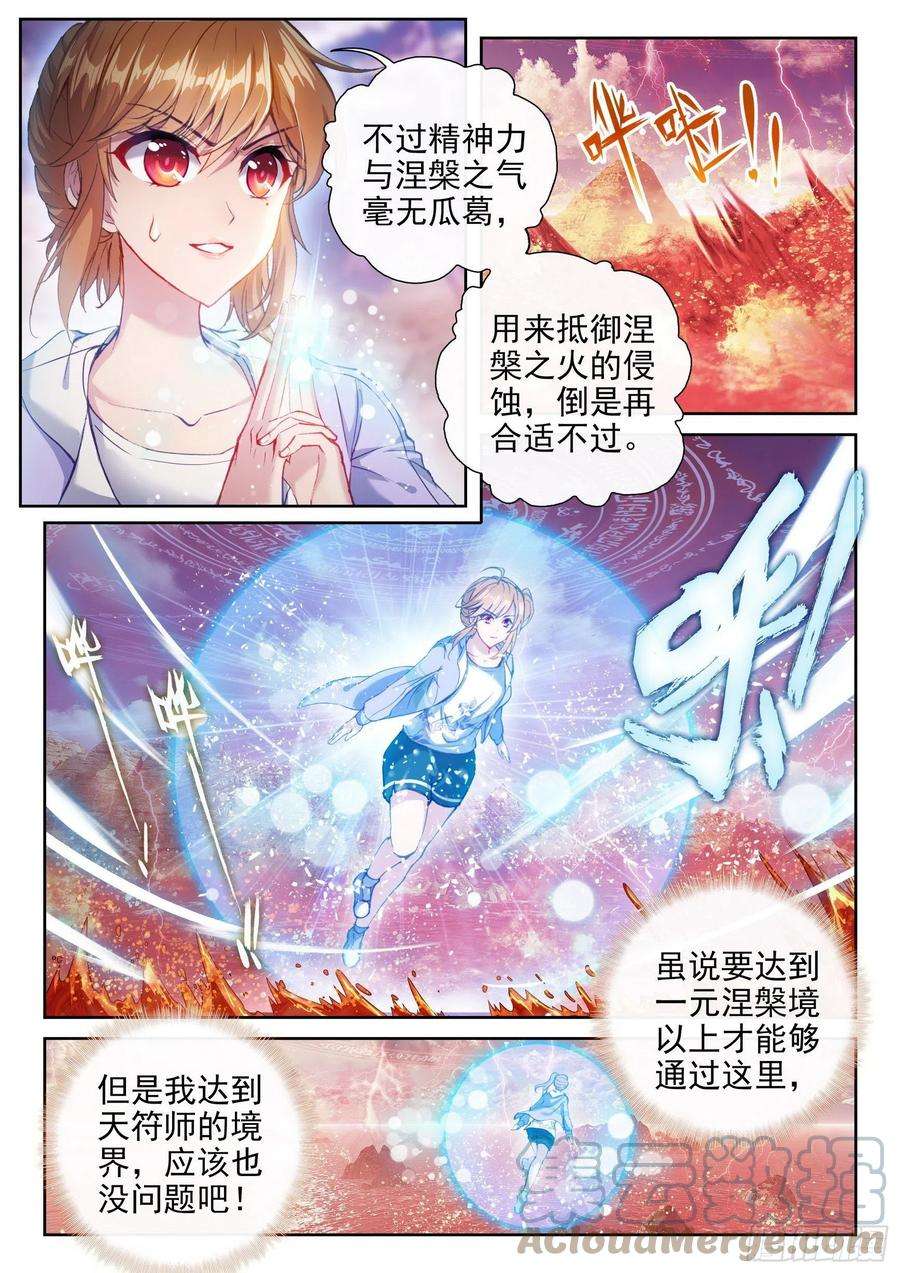 武动乾坤168 涅槃焚天阵