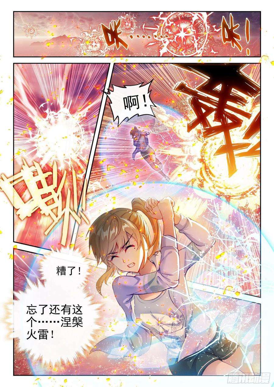 武动乾坤168 涅槃焚天阵