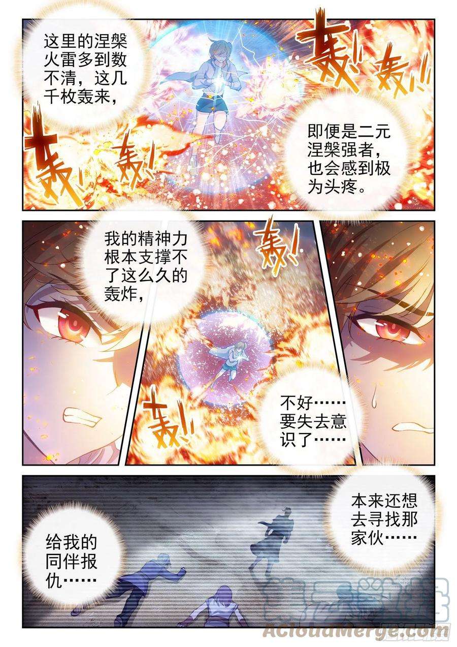 武动乾坤168 涅槃焚天阵