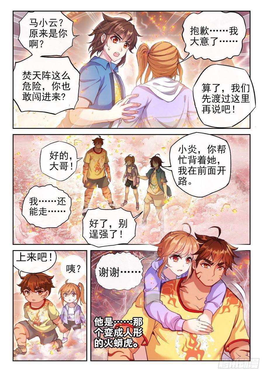 武动乾坤168 涅槃焚天阵