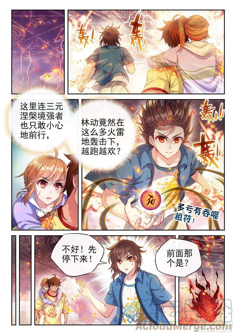 武动乾坤168 涅槃焚天阵