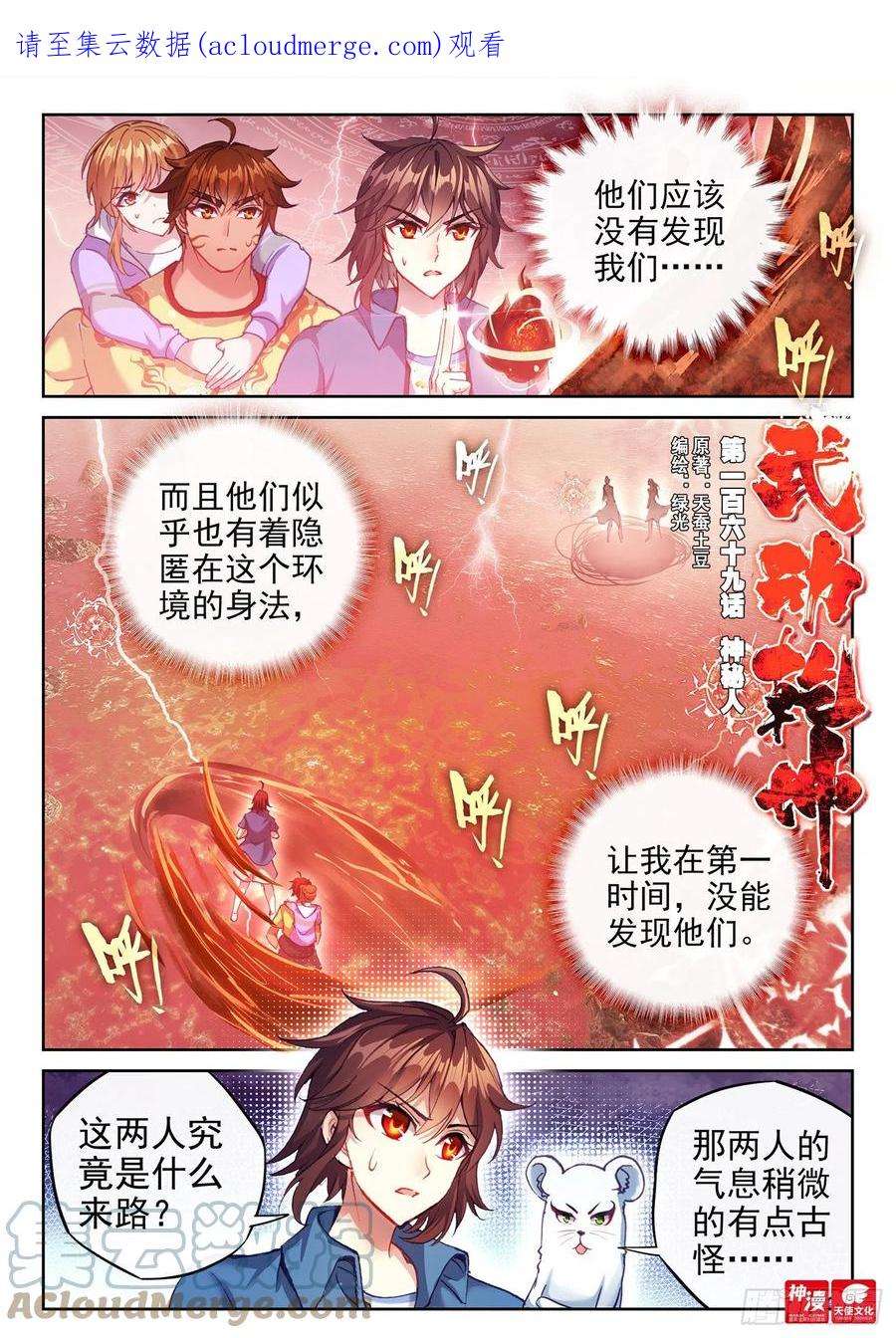 武动乾坤169 神秘人