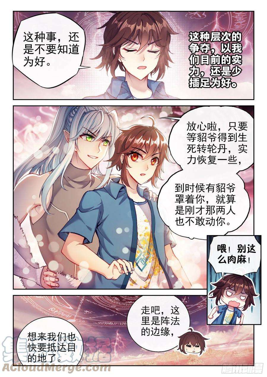 武动乾坤169 神秘人