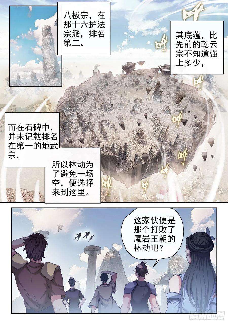 武动乾坤169 神秘人