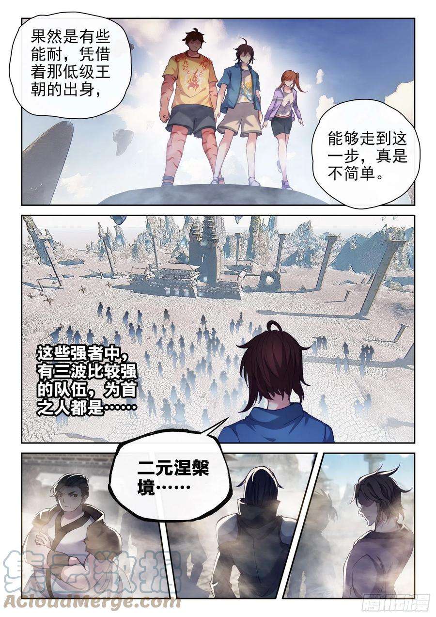 武动乾坤169 神秘人