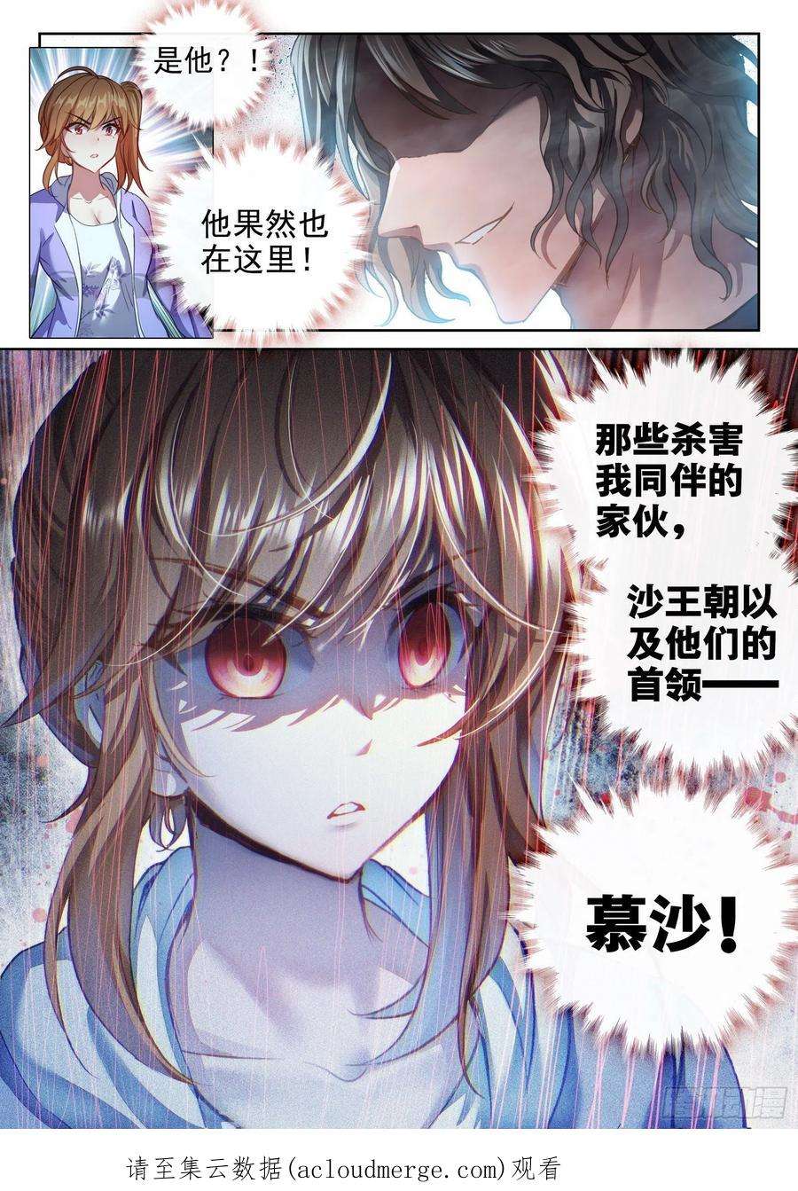 武动乾坤169 神秘人