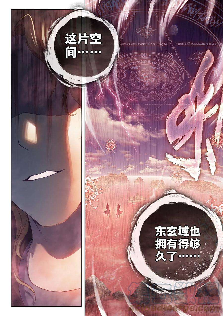 武动乾坤169 神秘人