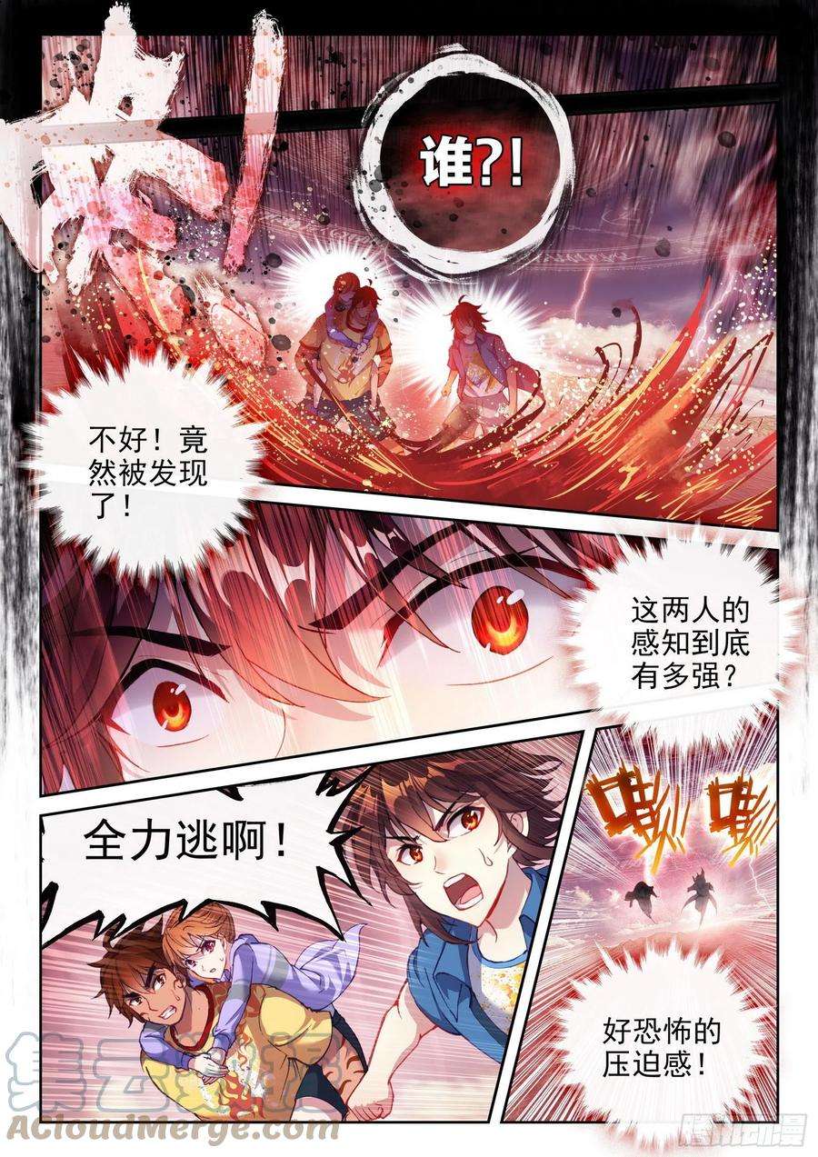 武动乾坤169 神秘人