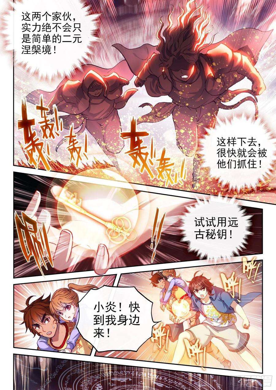 武动乾坤169 神秘人