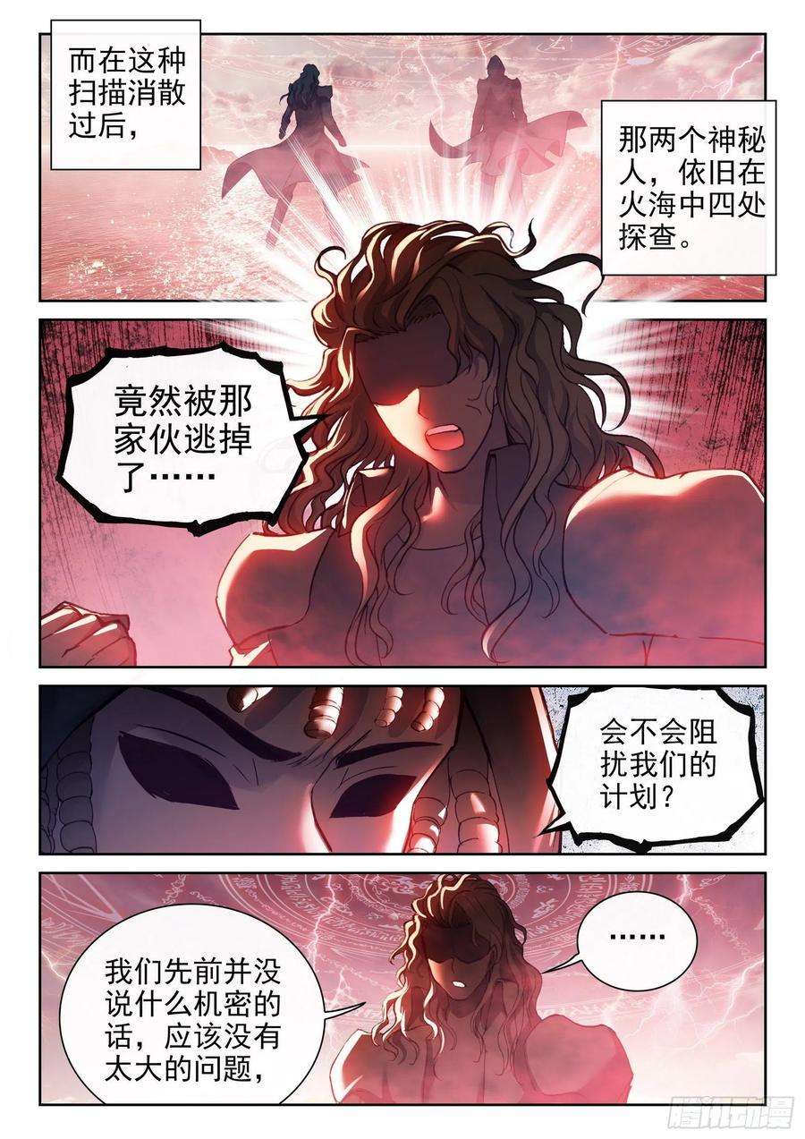 武动乾坤169 神秘人