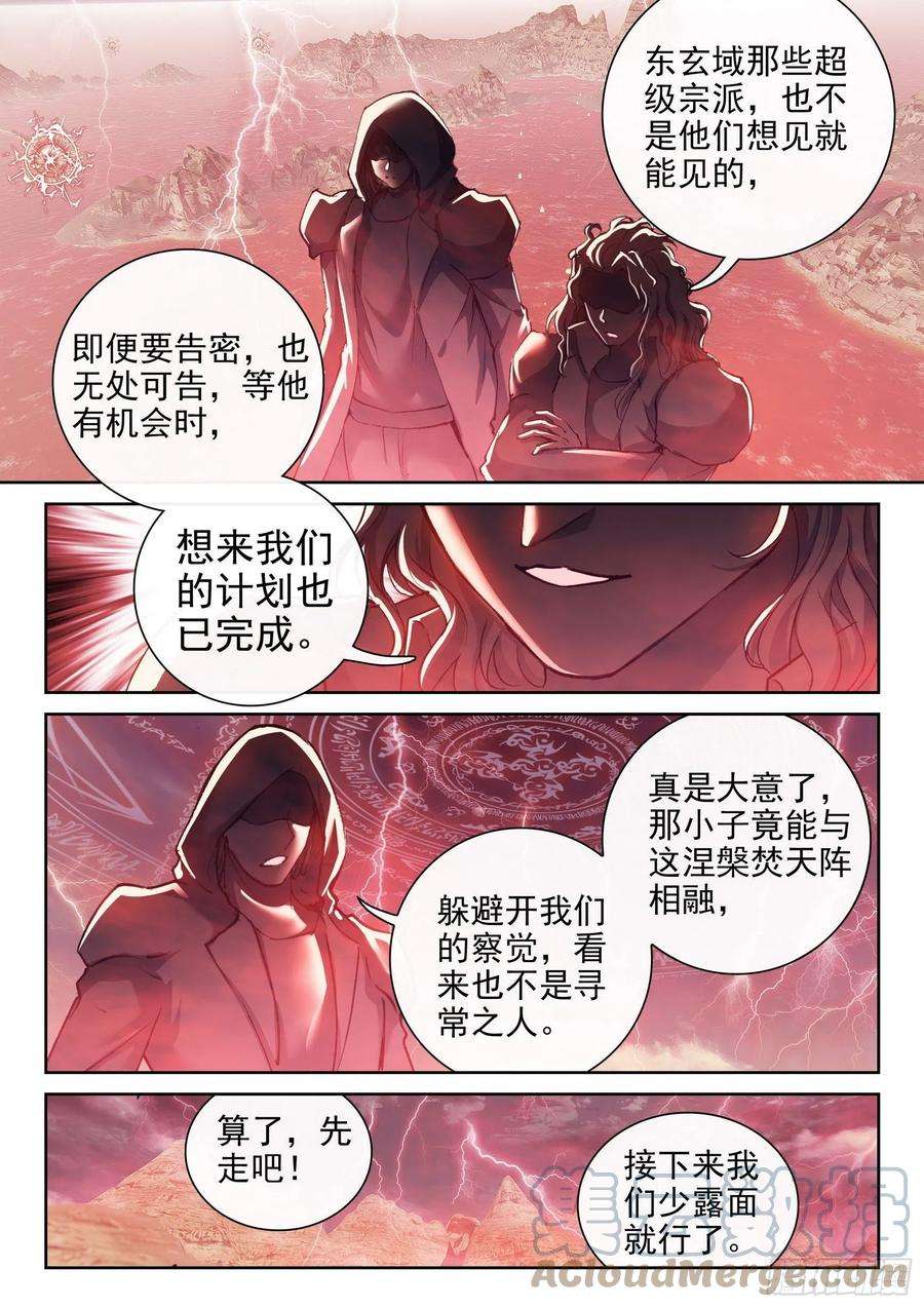 武动乾坤169 神秘人