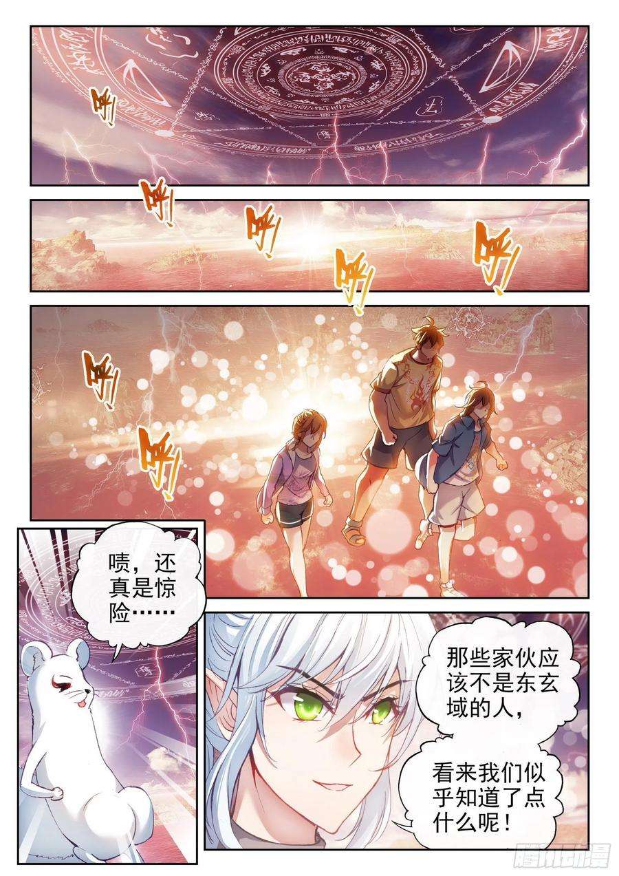武动乾坤169 神秘人