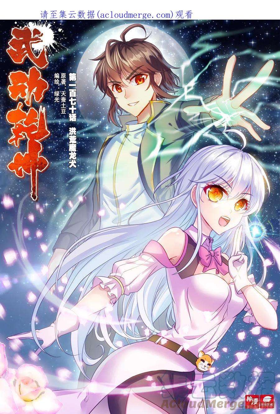 武动乾坤170 洪荒魔龙犬