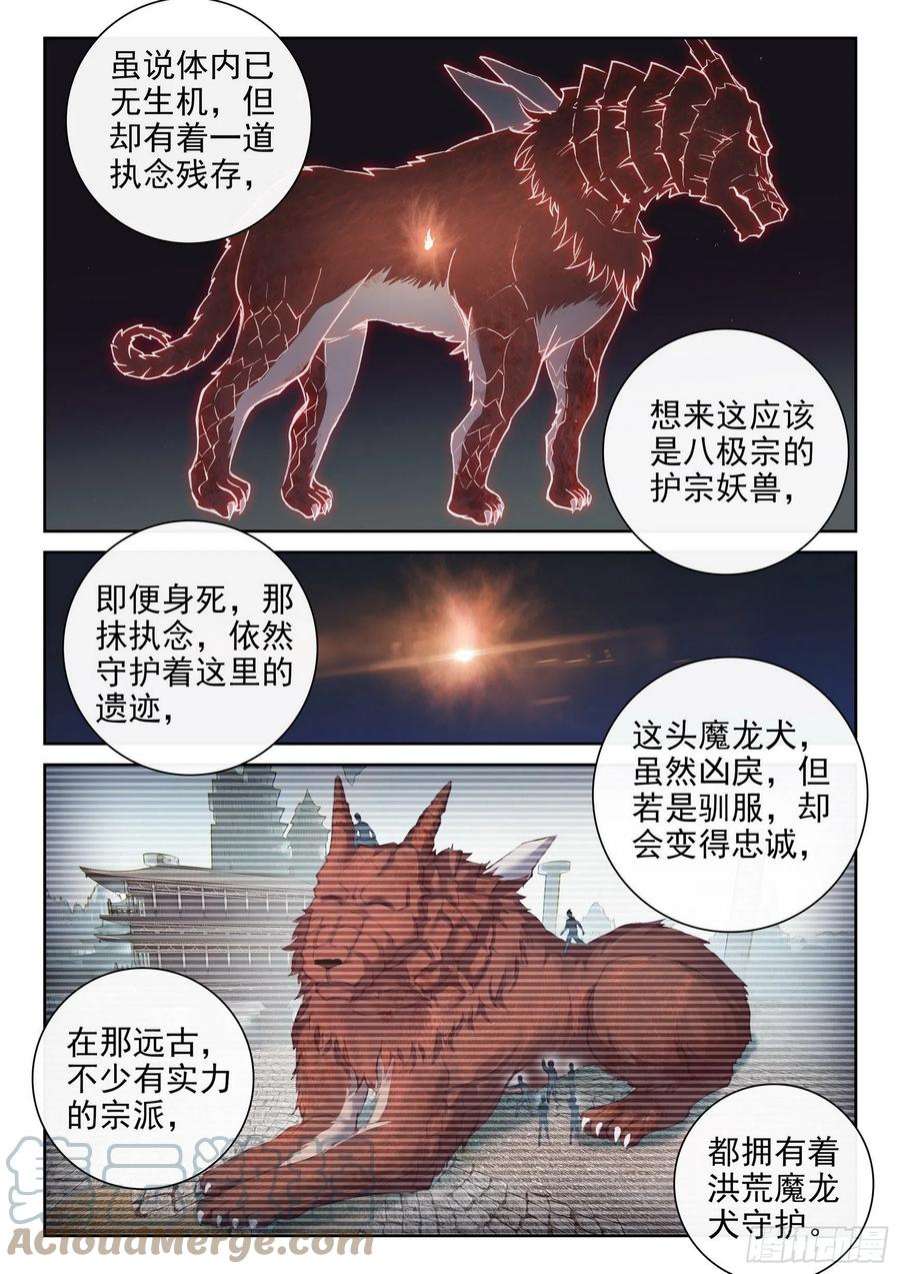 武动乾坤170 洪荒魔龙犬