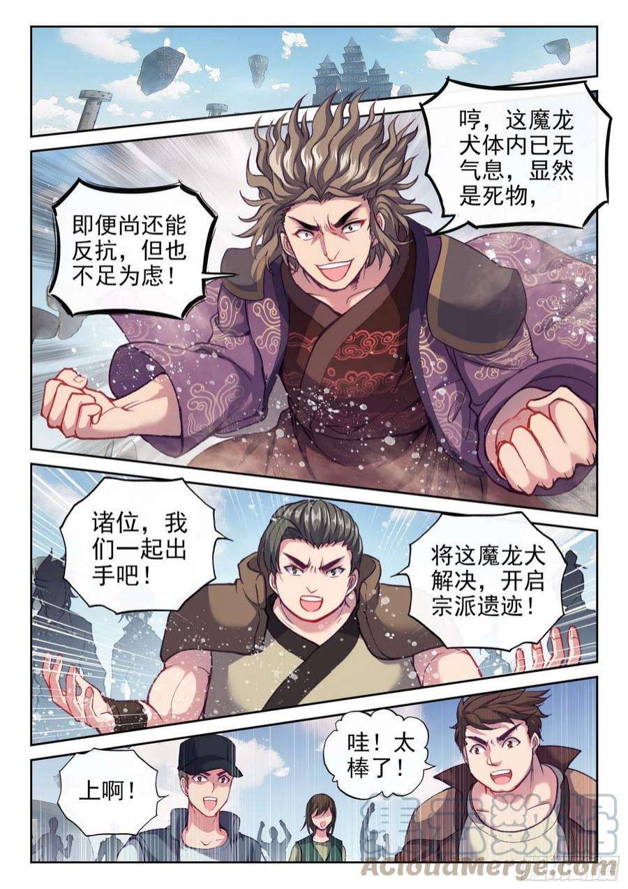 武动乾坤170 洪荒魔龙犬