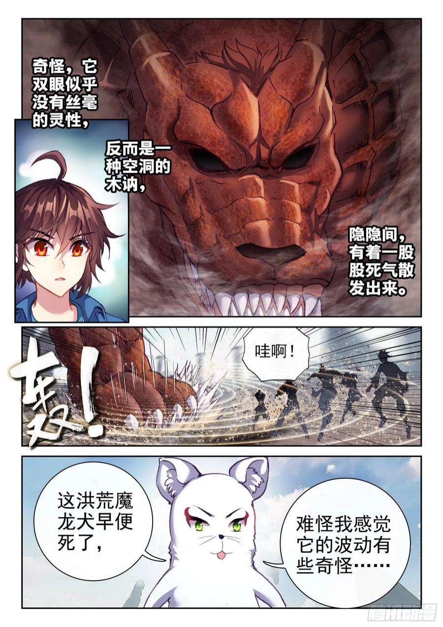 武动乾坤170 洪荒魔龙犬