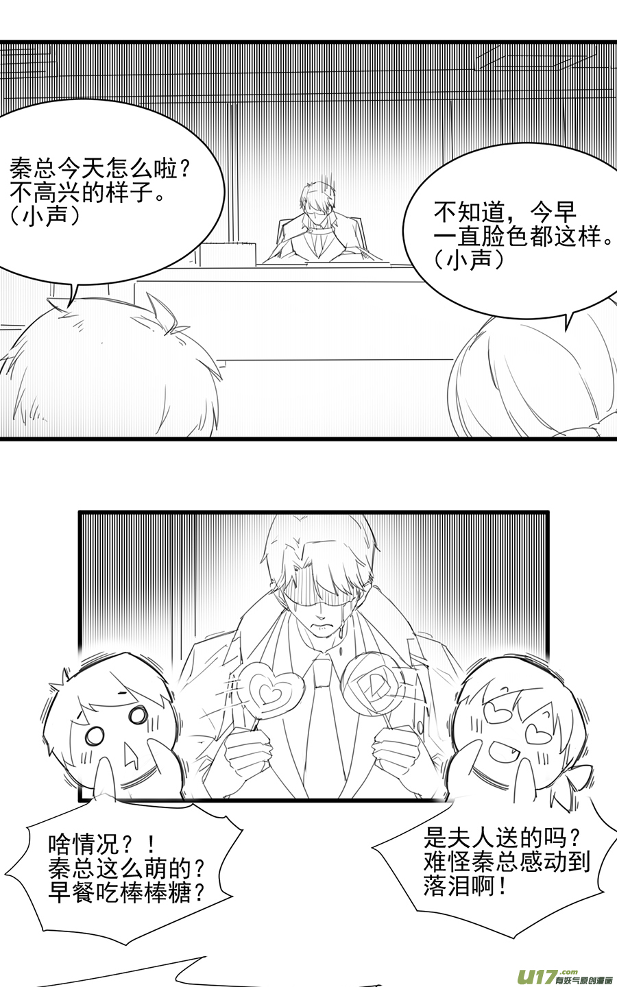 惹上首席总裁有爱小剧场二