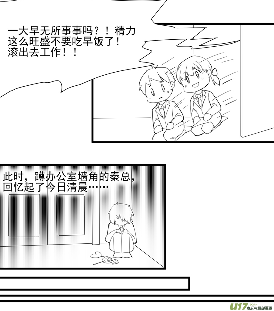 惹上首席总裁有爱小剧场二