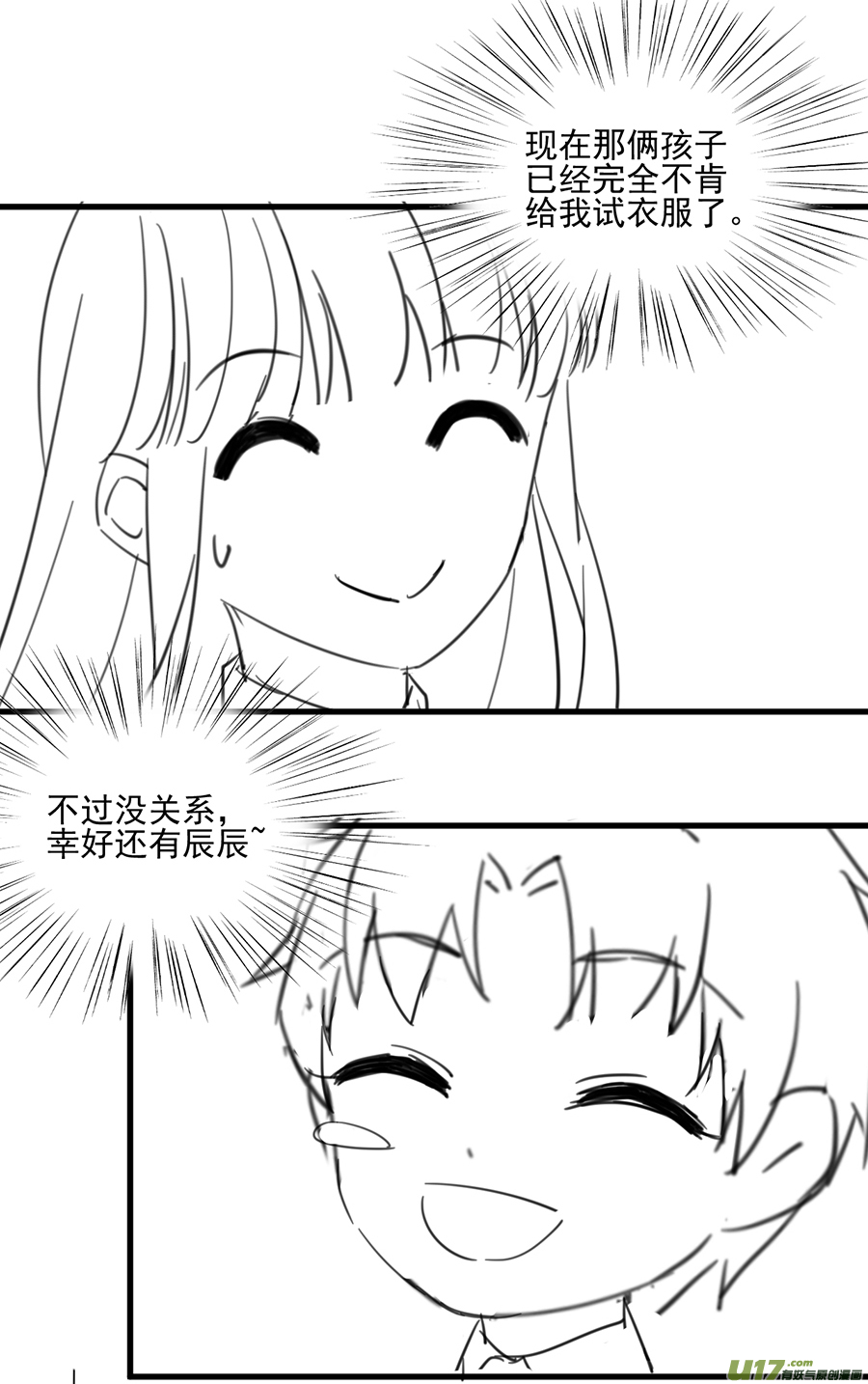 惹上首席总裁有爱小剧场四