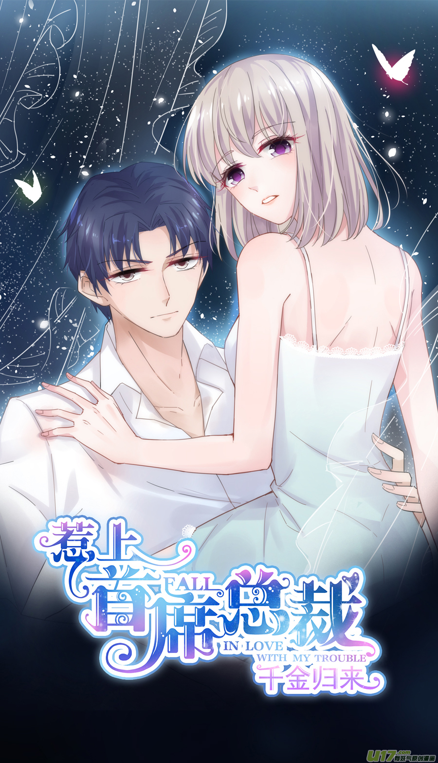 惹上首席总裁第二部 豪门第一贵公子