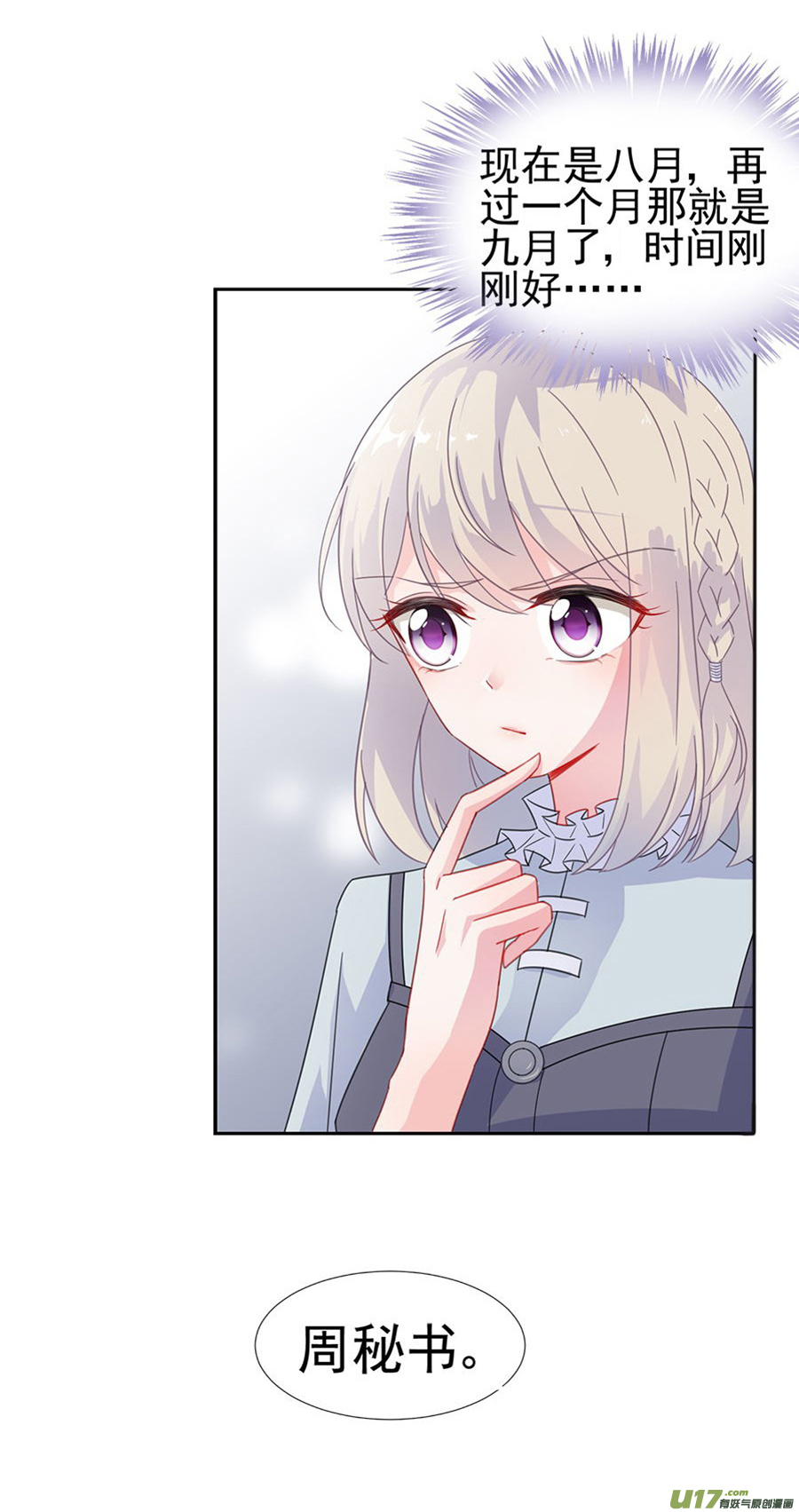 惹上首席总裁第二部 就这么不耐烦