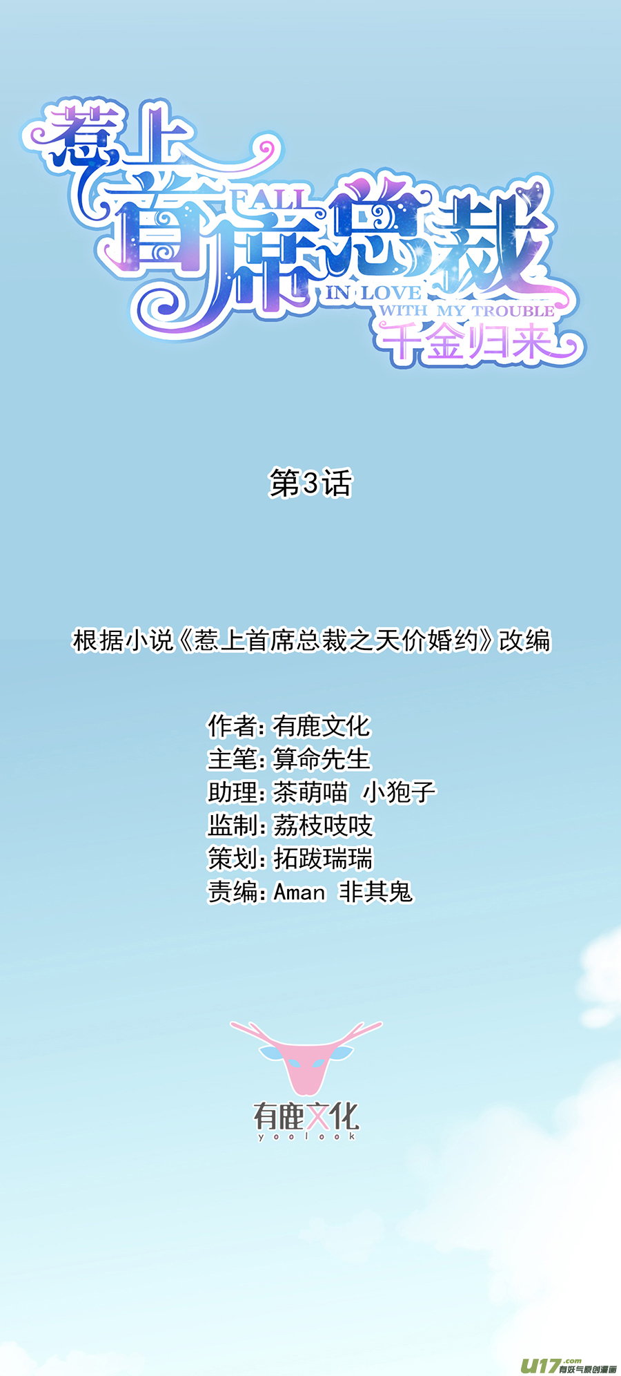 惹上首席总裁第二部第3话 不会再话去了