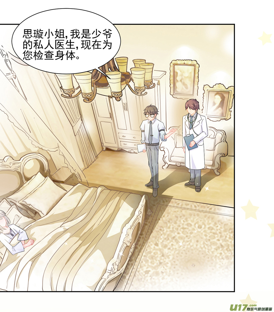 惹上首席总裁第二部第3话 不会再话去了