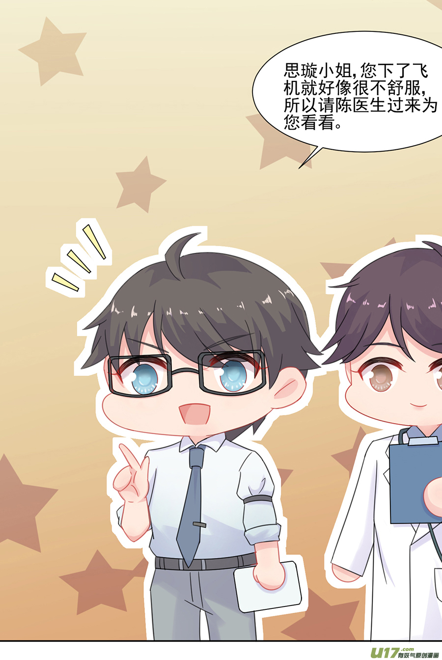 惹上首席总裁第二部第3话 不会再话去了