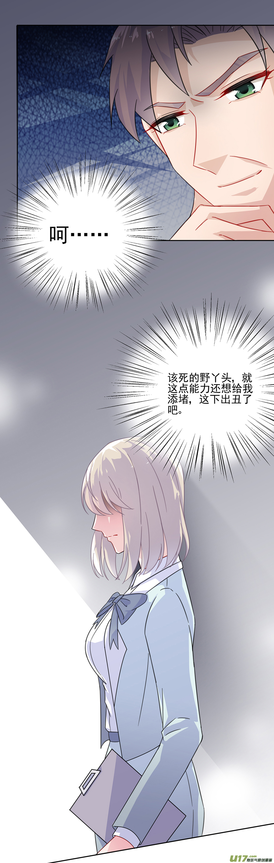 惹上首席总裁第二部第4话 你这个狐狸精