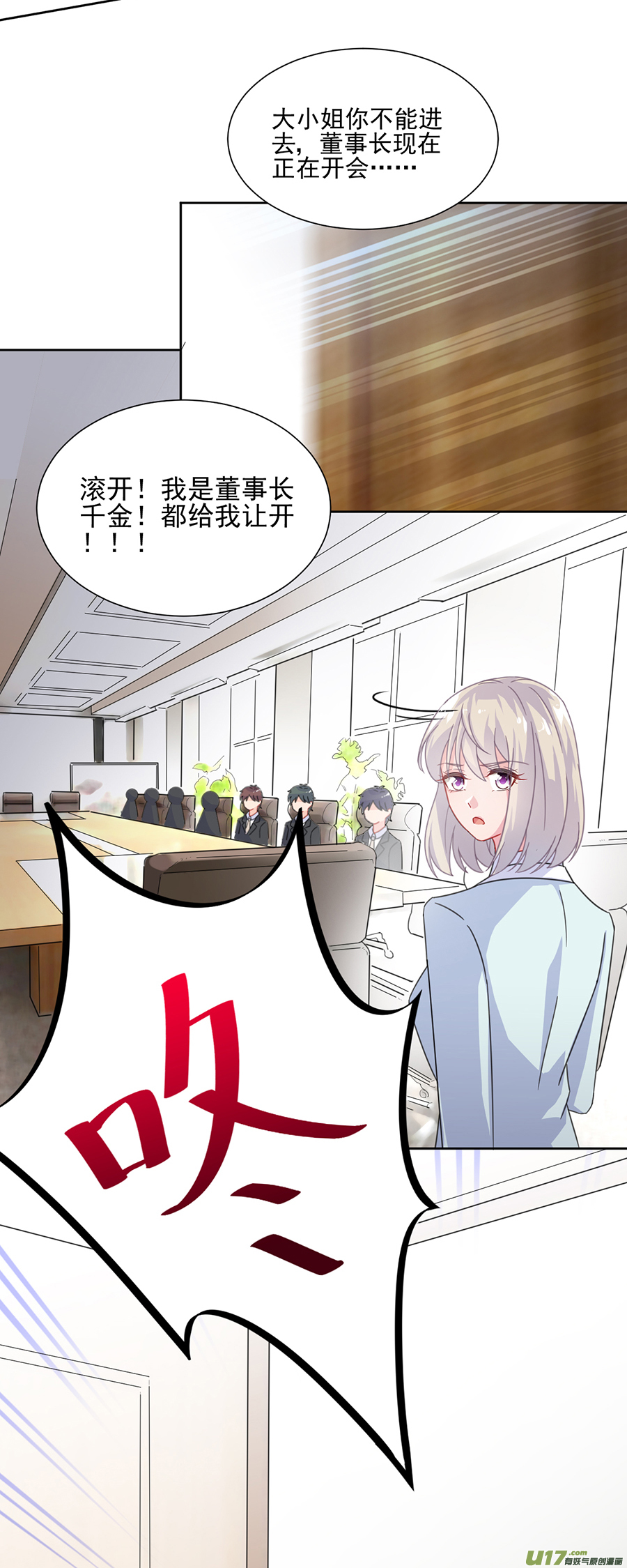 惹上首席总裁第二部第4话 你这个狐狸精