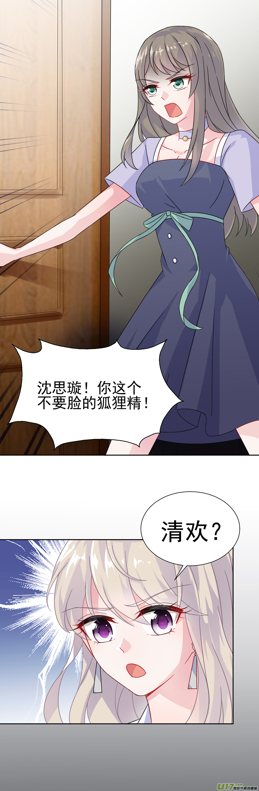 惹上首席总裁第二部第4话 你这个狐狸精