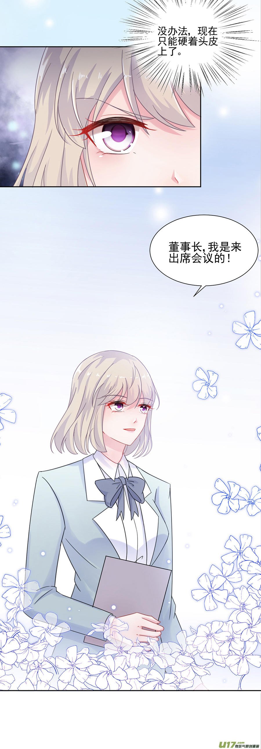 惹上首席总裁第二部第4话 你这个狐狸精