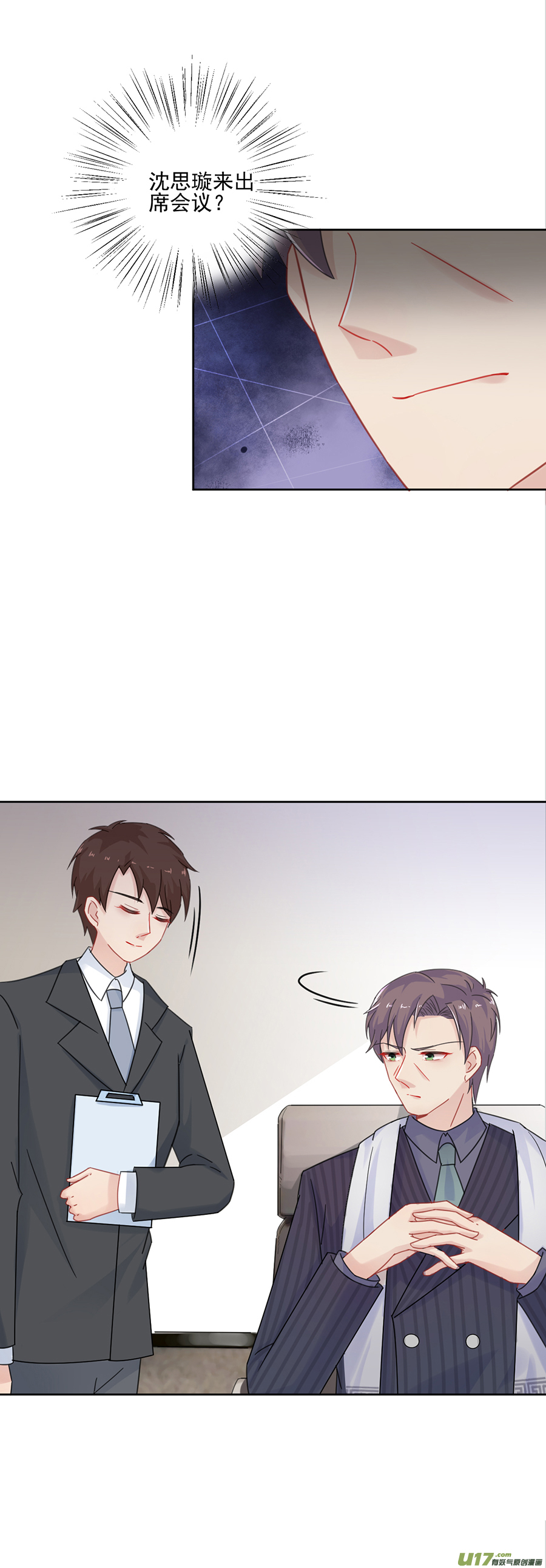 惹上首席总裁第二部第4话 你这个狐狸精