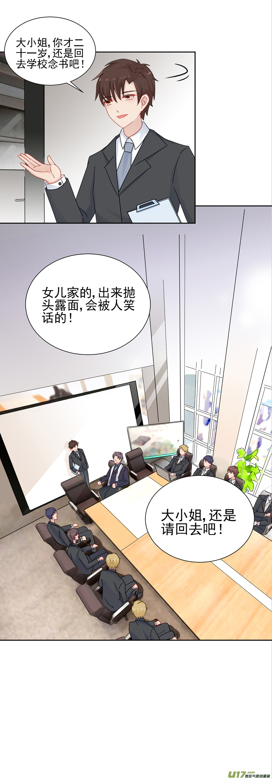 惹上首席总裁第二部第4话 你这个狐狸精