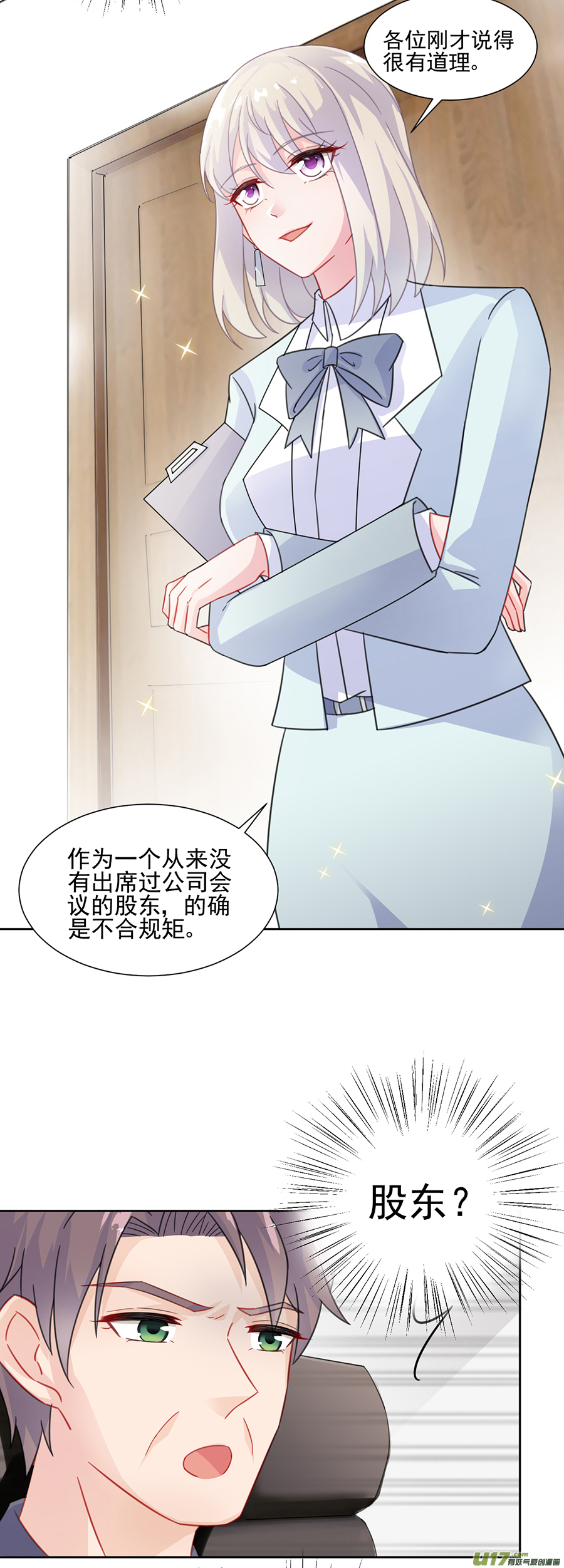 惹上首席总裁第二部第4话 你这个狐狸精