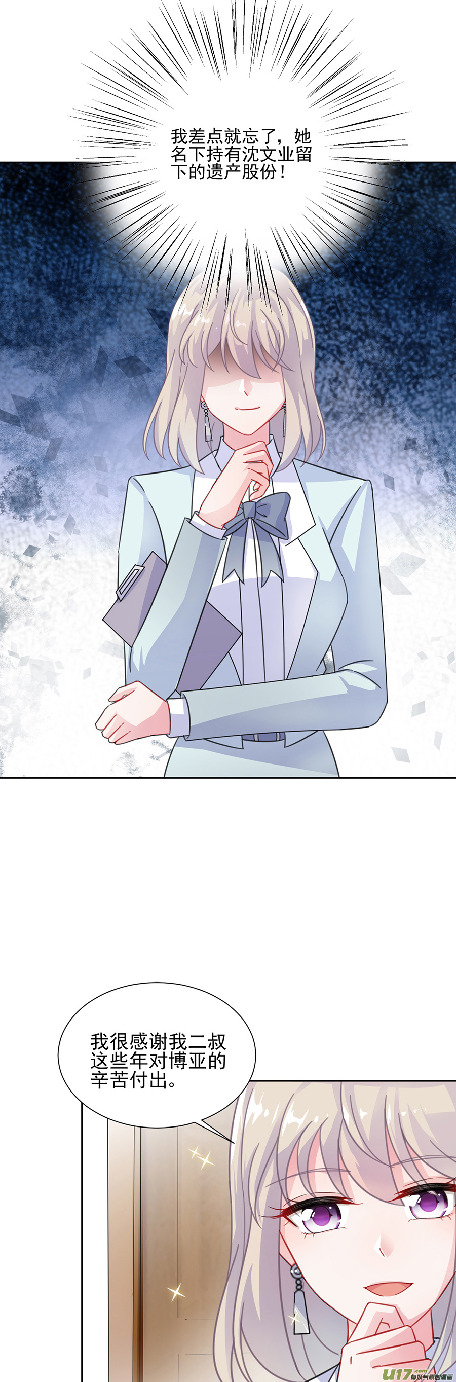 惹上首席总裁第二部第4话 你这个狐狸精