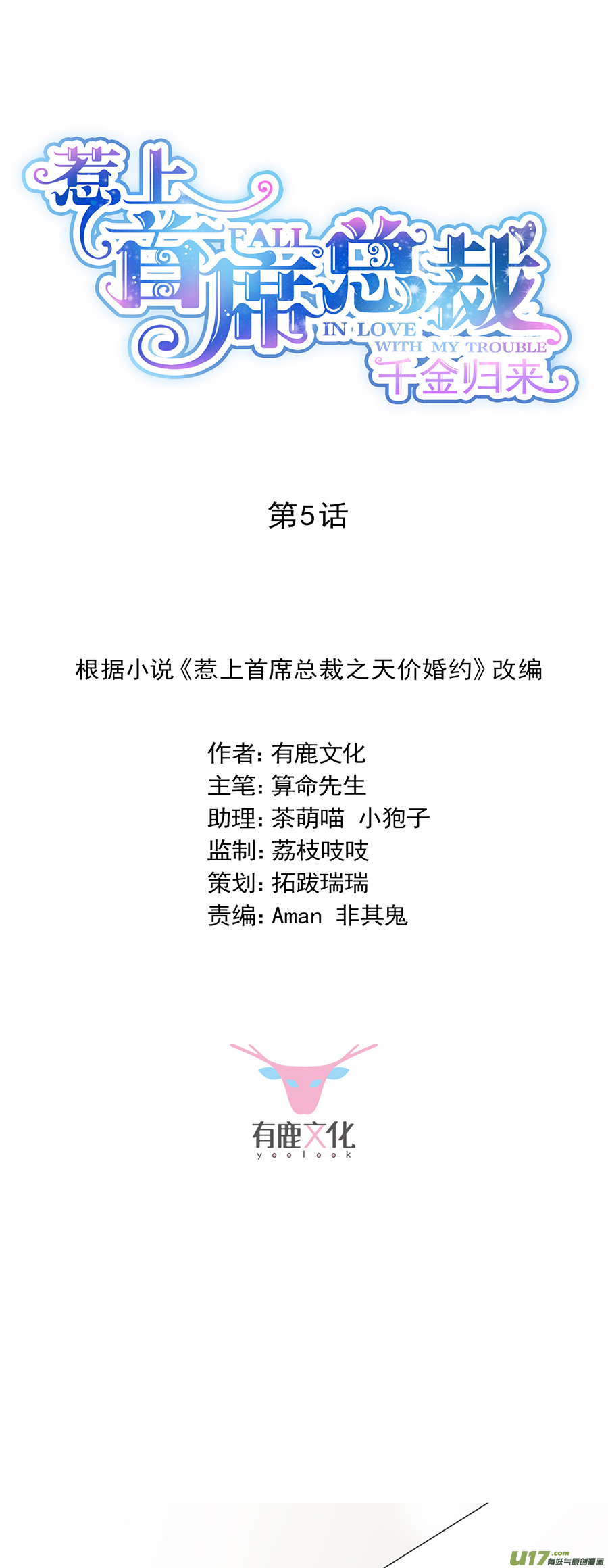 惹上首席总裁第二部第5话 成功杀话博亚