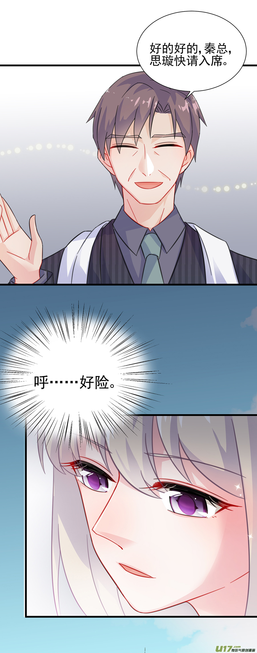 惹上首席总裁第二部第5话 成功杀话博亚