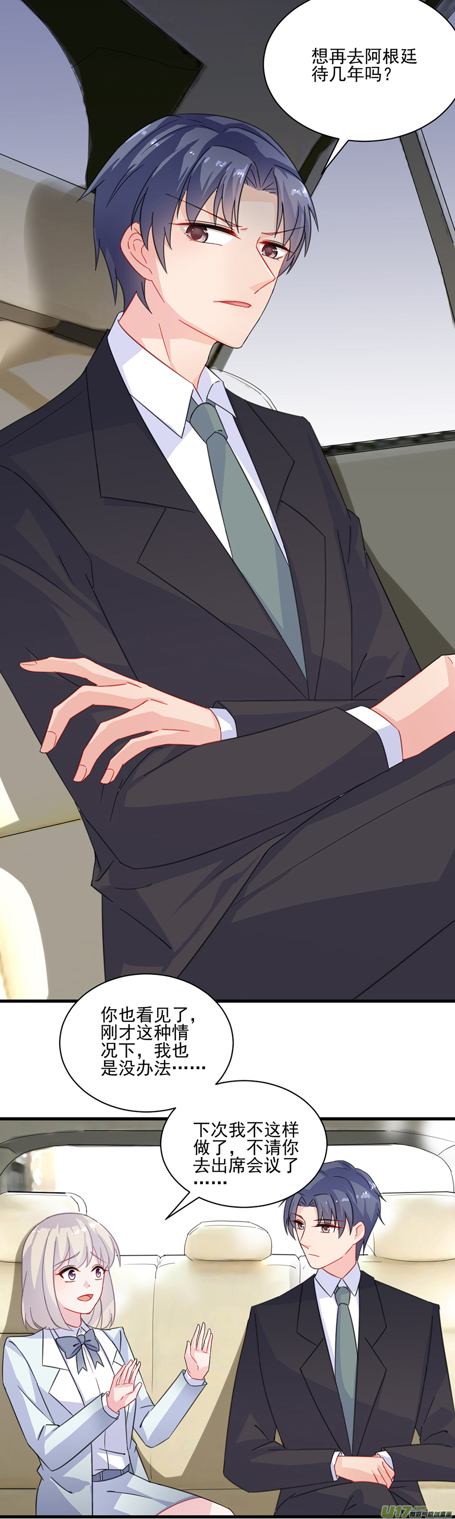 惹上首席总裁第二部第6话 你怕是承担不起