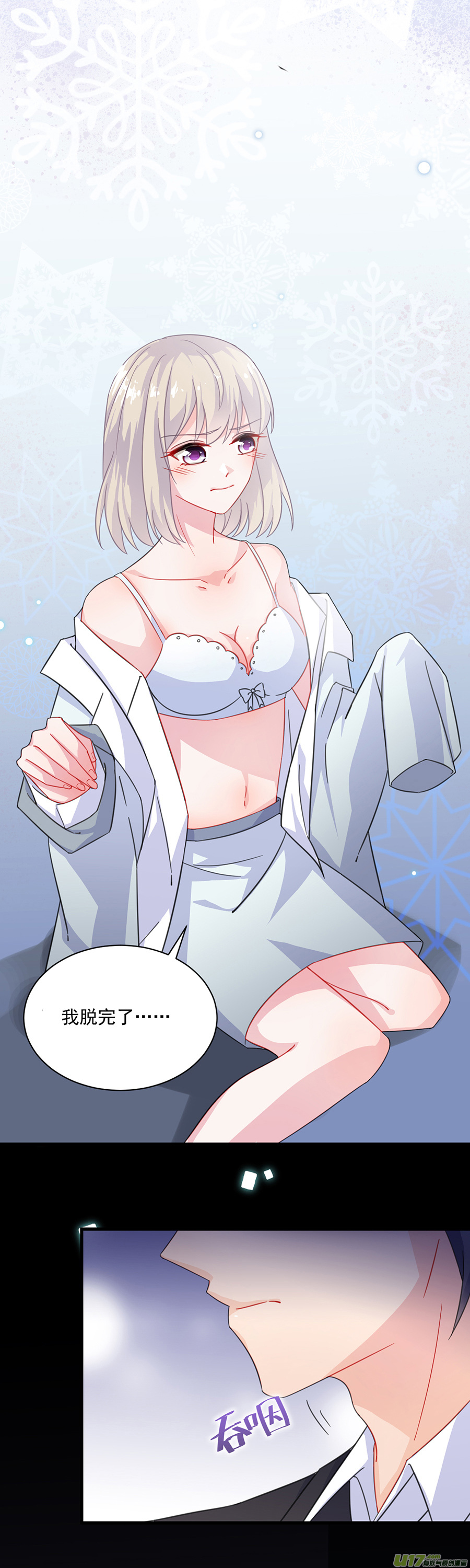 惹上首席总裁第二部第6话 你怕是承担不起